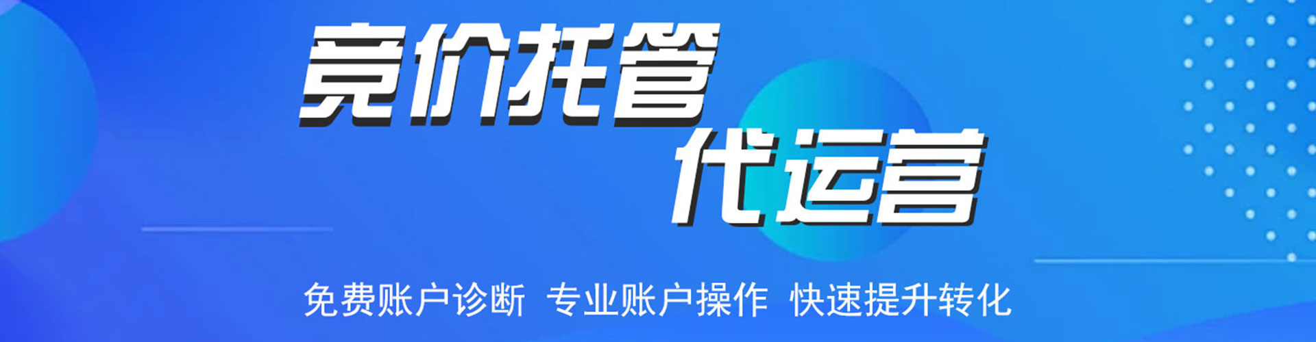 鄞州sem优化师